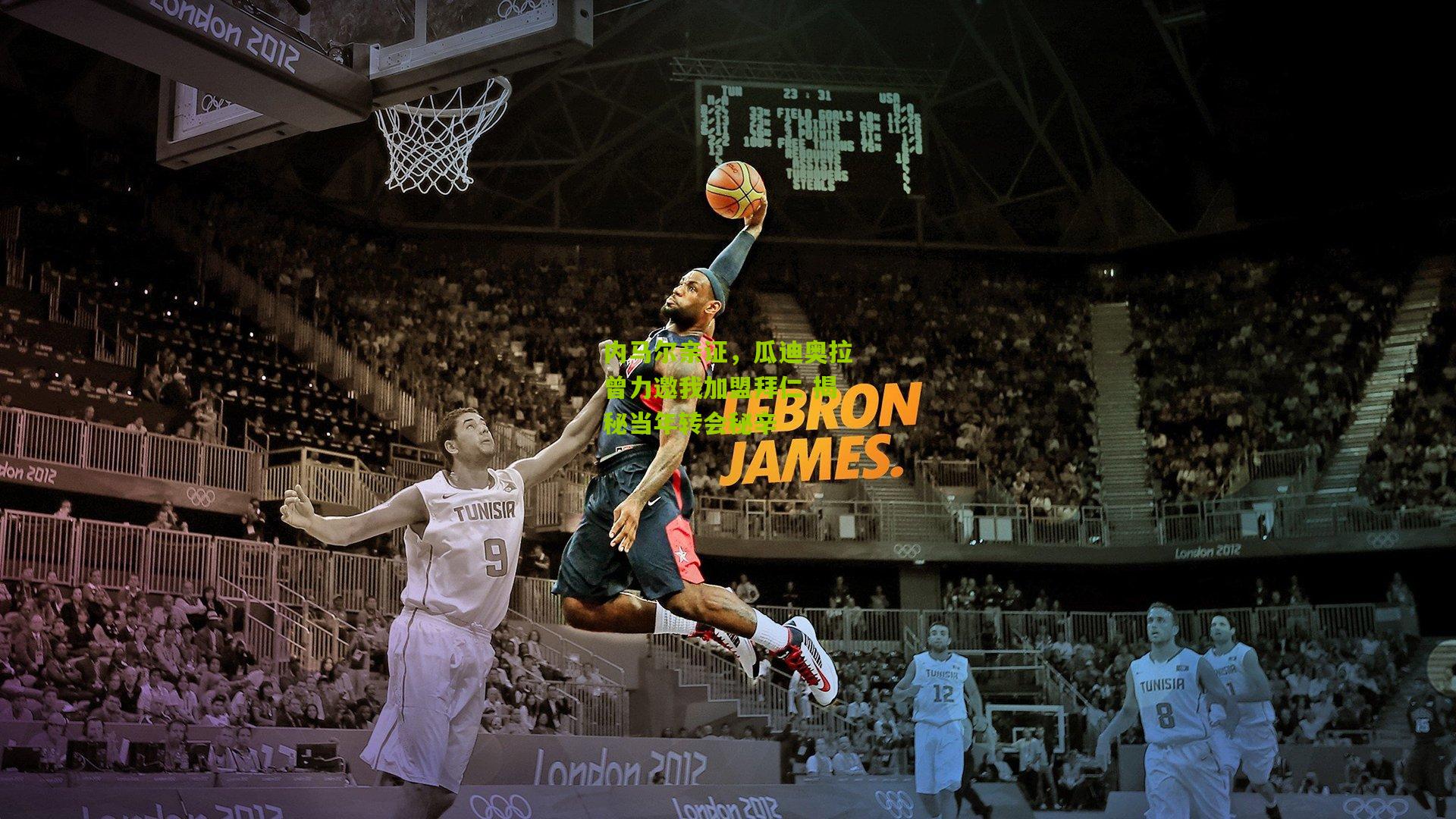 内马尔亲证,瓜迪奥拉曾力邀我加盟拜仁 揭秘当年转会秘辛