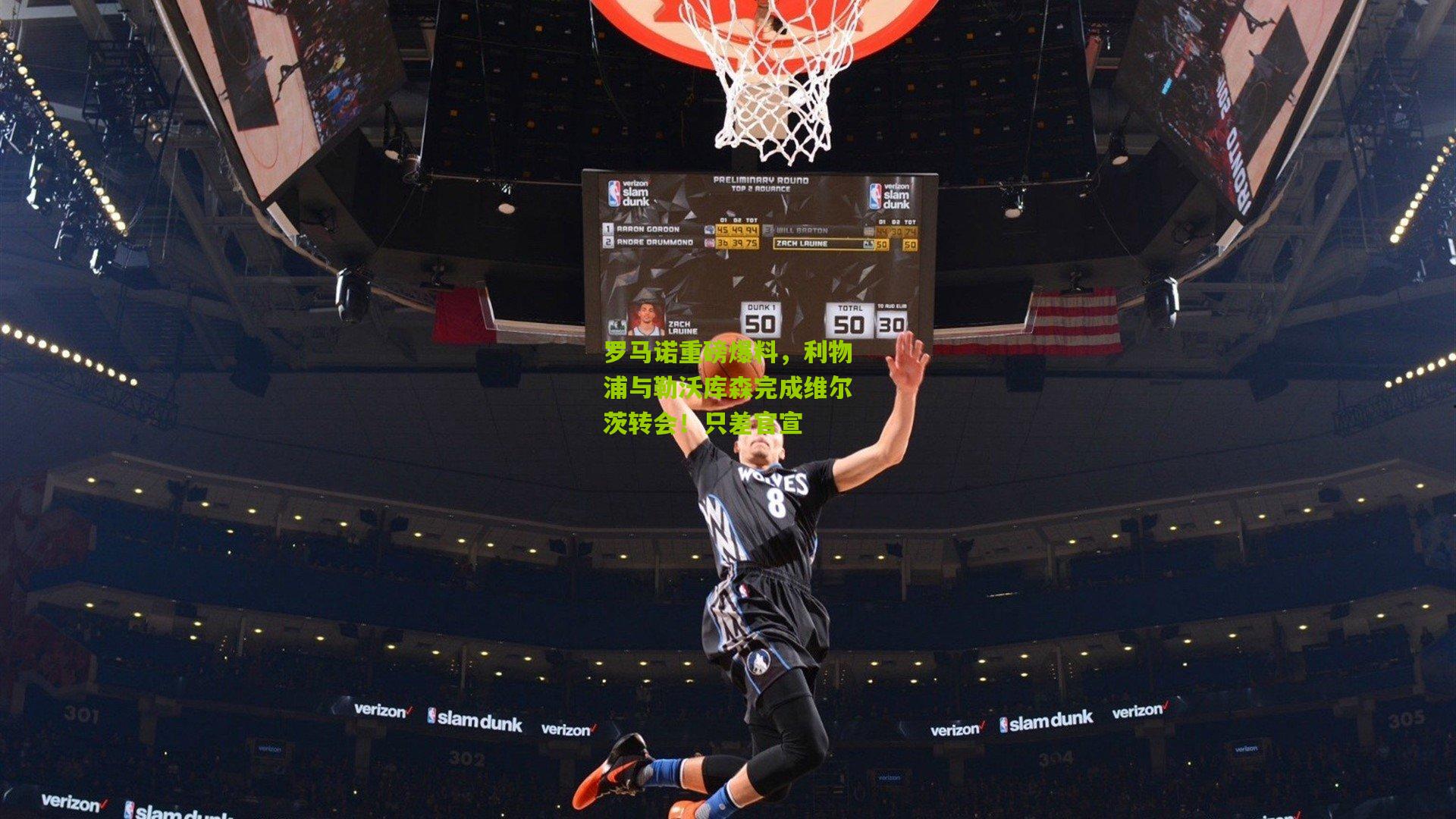 罗马诺重磅爆料,利物浦与勒沃库森完成维尔茨转会!只差官宣