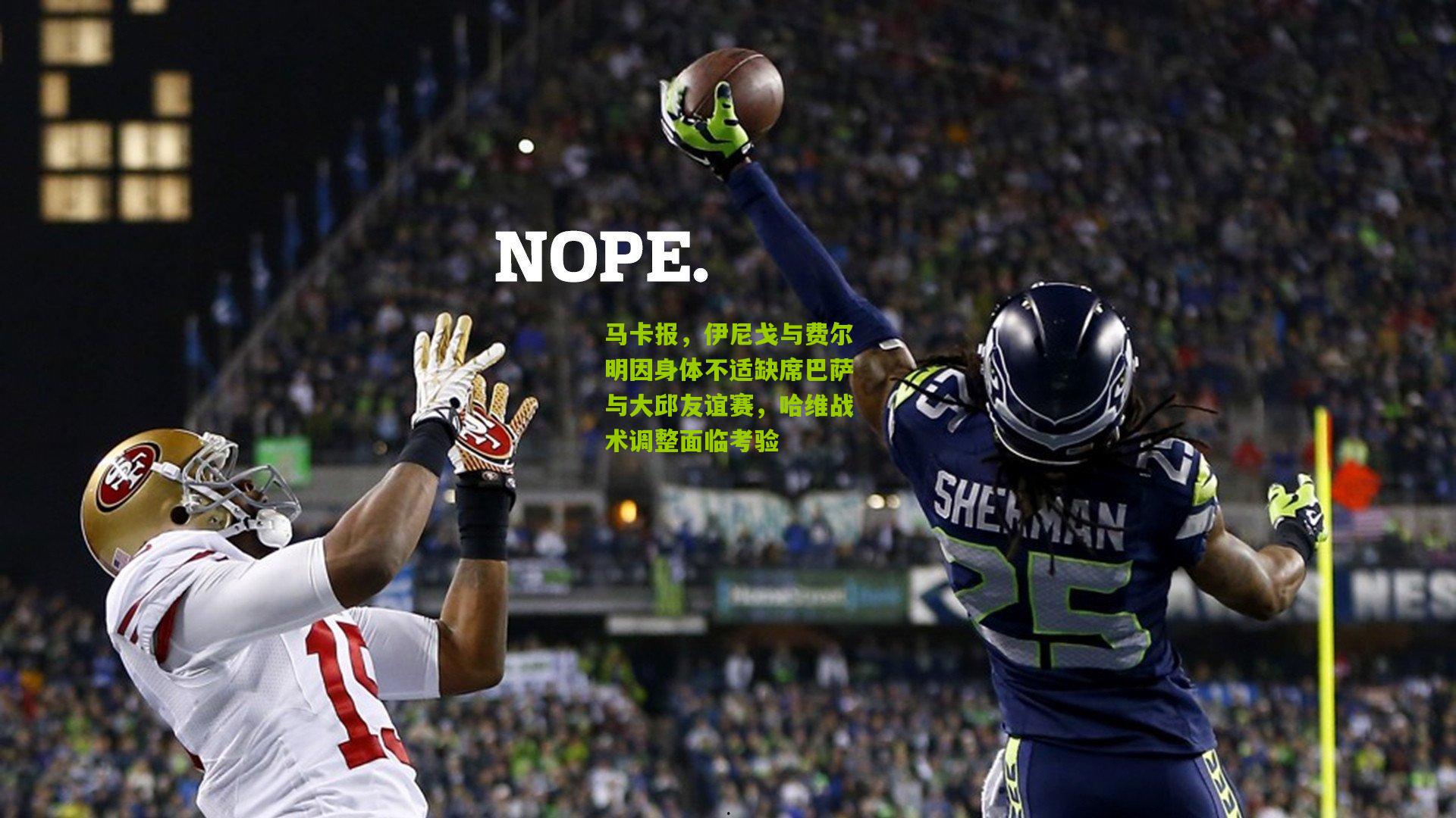 马卡报,伊尼戈与费尔明因身体不适缺席巴萨与大邱友谊赛,哈维战术调整面临考验