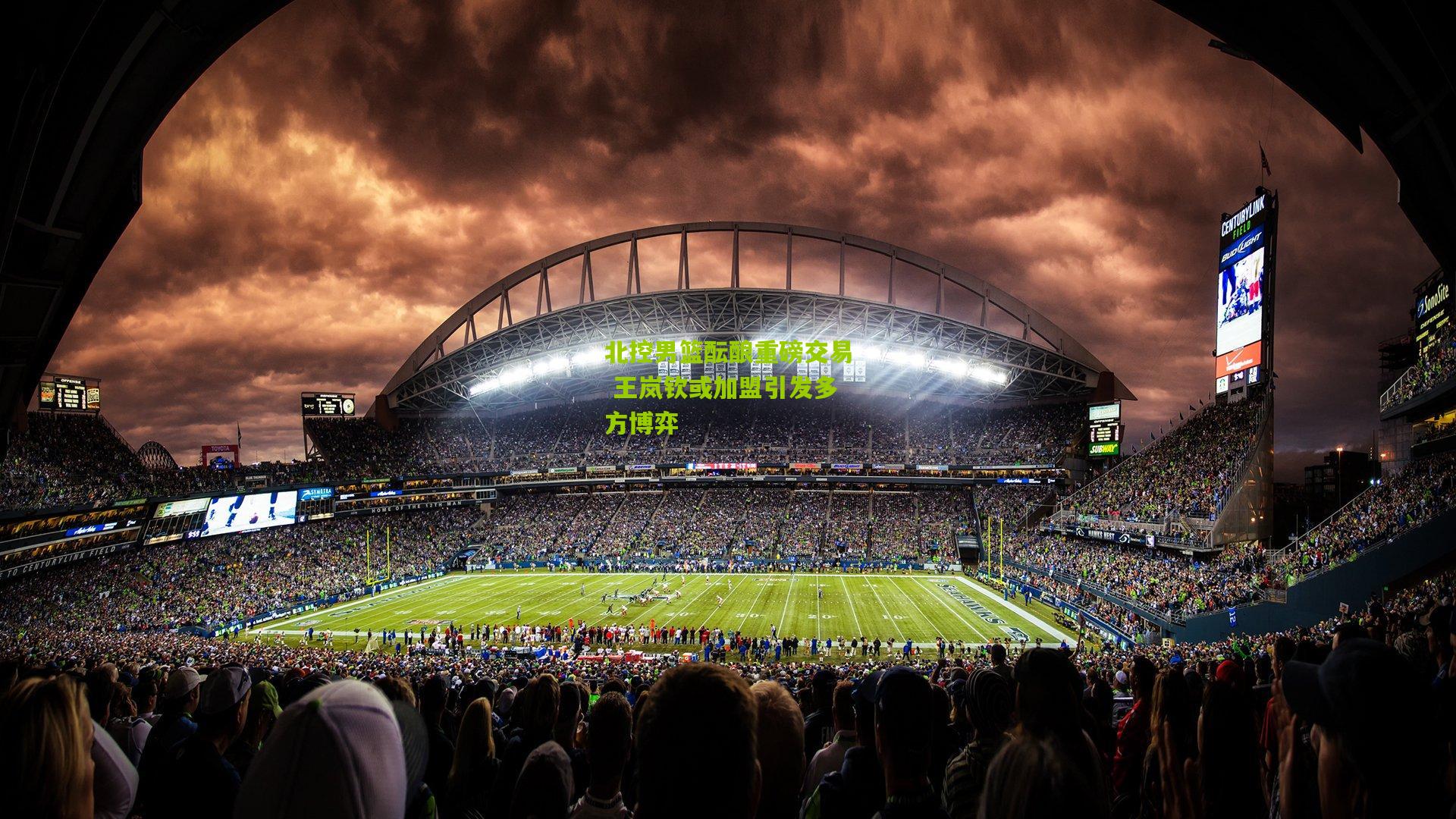 北控男篮酝酿重磅交易 王岚钦或加盟引发多方博弈