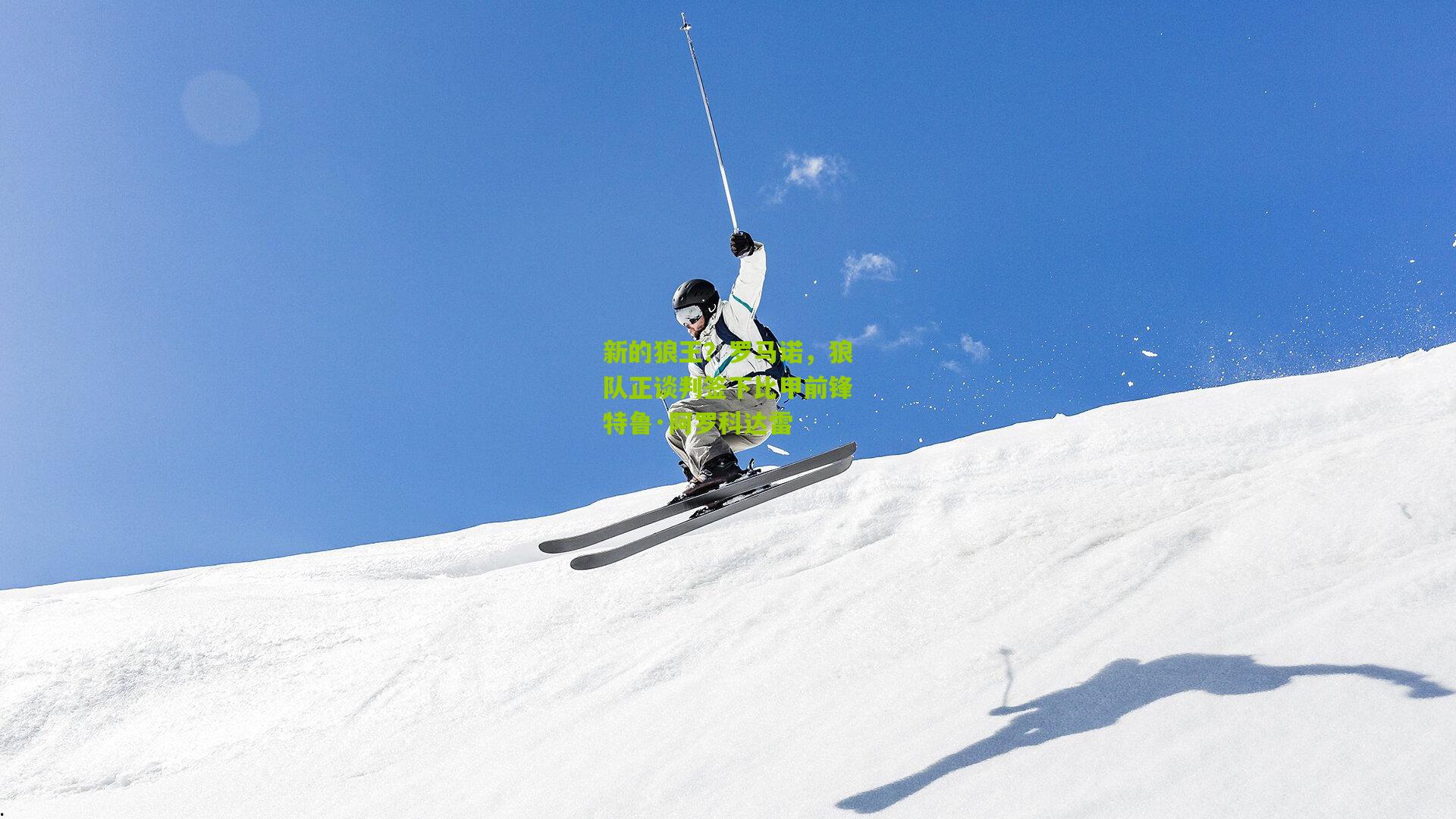 新的狼王?罗马诺,狼队正谈判签下比甲前锋特鲁·阿罗科达雷