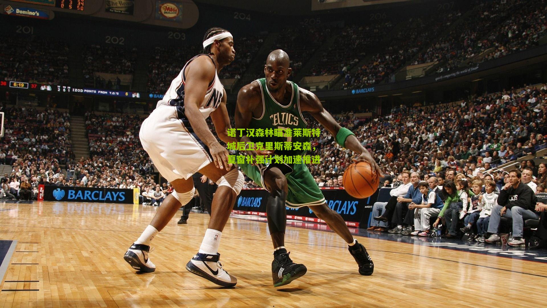 诺丁汉森林瞄准莱斯特城后卫克里斯蒂安森,夏窗补强计划加速推进