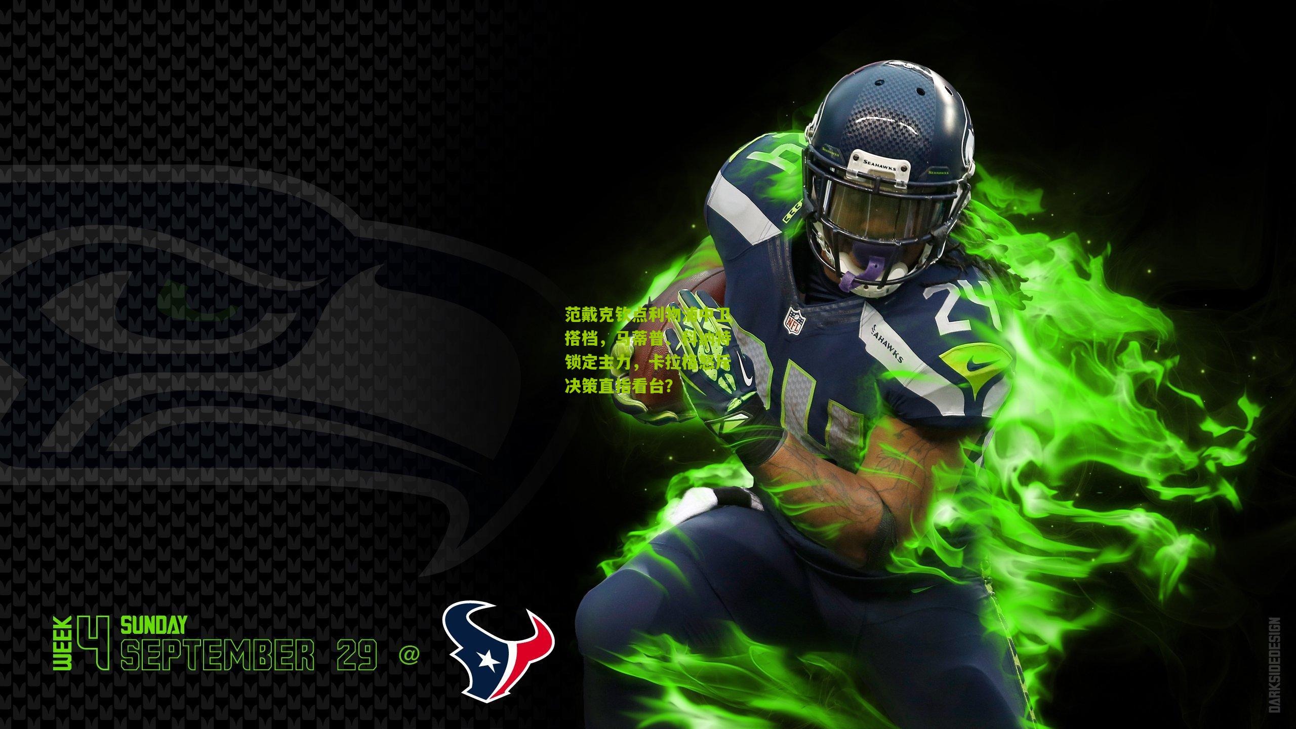 范戴克钦点利物浦中卫搭档,马蒂普、科纳特锁定主力,卡拉格怒斥决策直指看台?