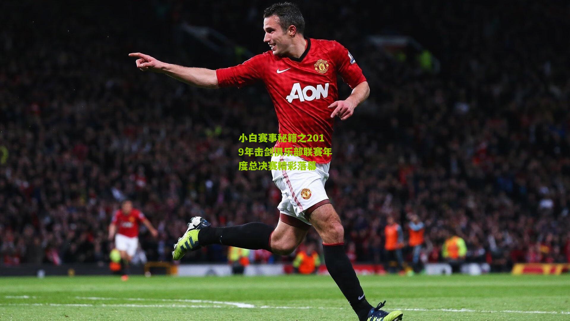 小白赛事秘籍之2019年击剑俱乐部联赛年度总决赛精彩落幕