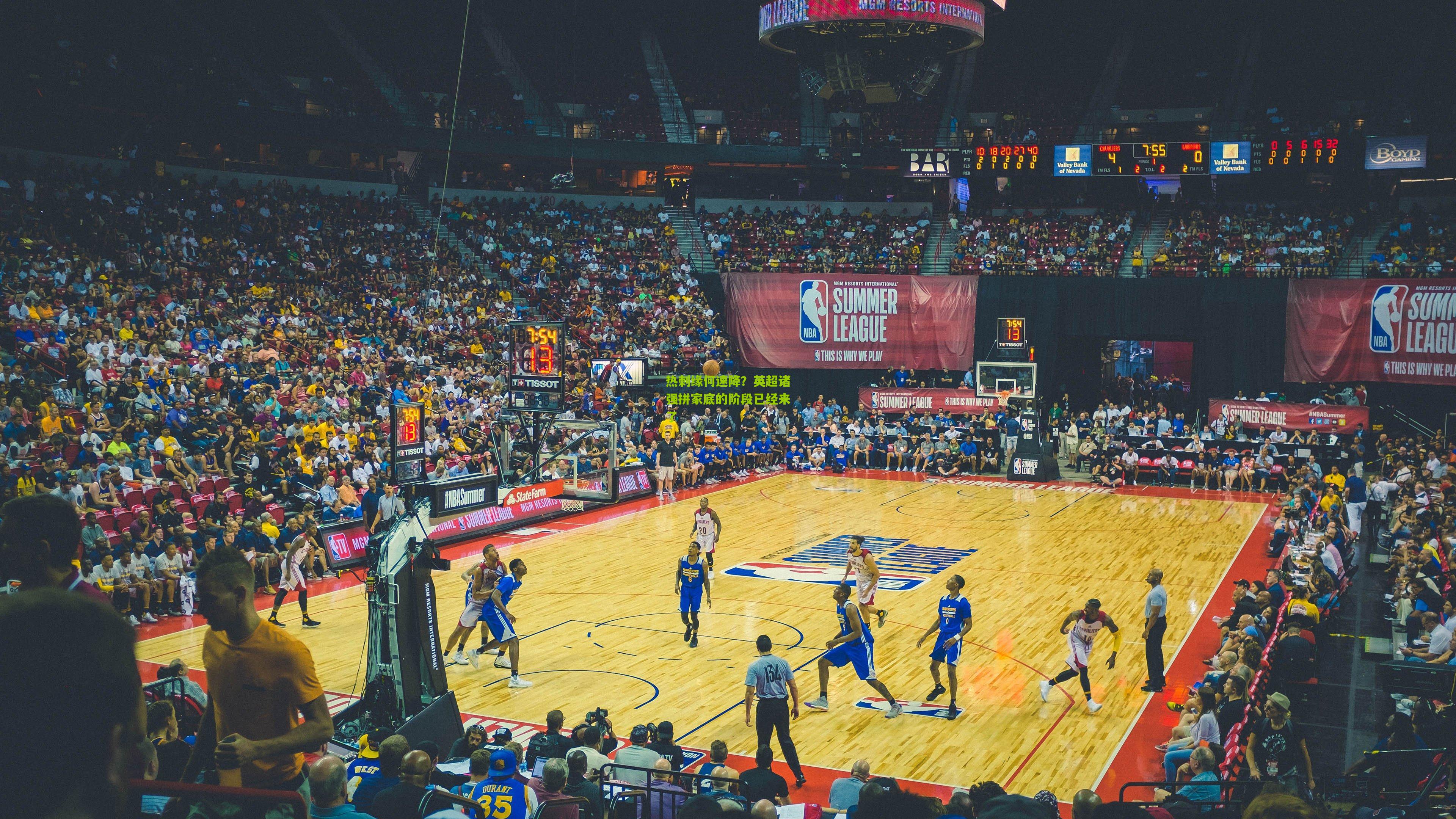 热刺缘何速降?英超诸强拼家底的阶段已经来了