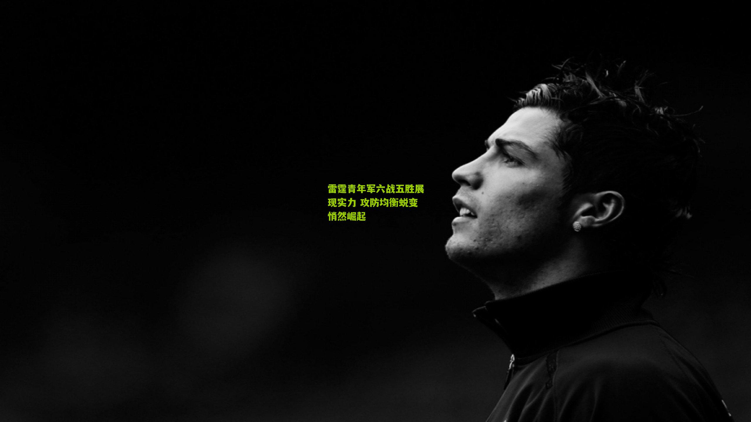 雷霆青年军六战五胜展现实力 攻防均衡蜕变悄然崛起