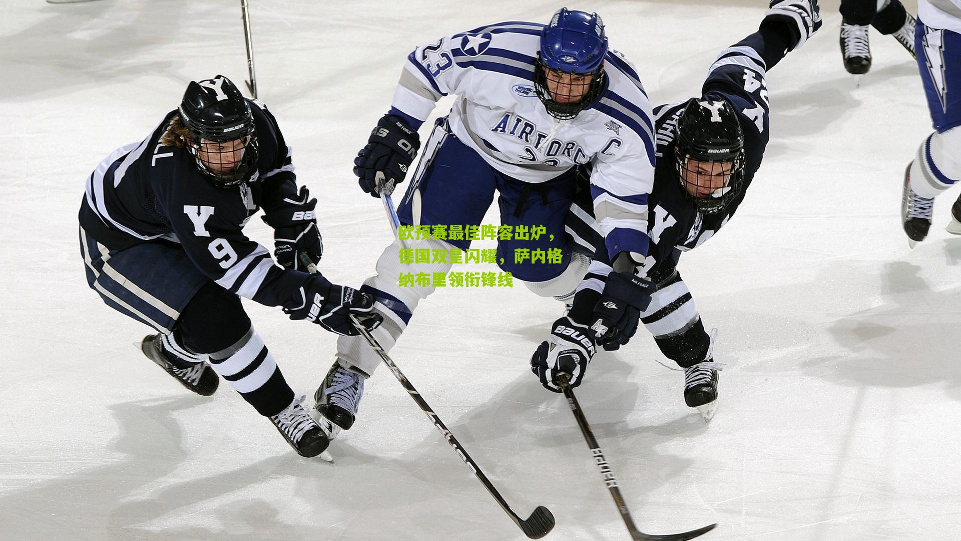 欧预赛最佳阵容出炉，德国双星闪耀，萨内格纳布里领衔锋线